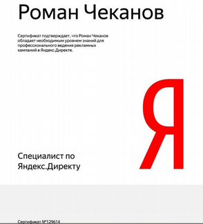 Настройка и ведение контекстной рекламы Яндекс