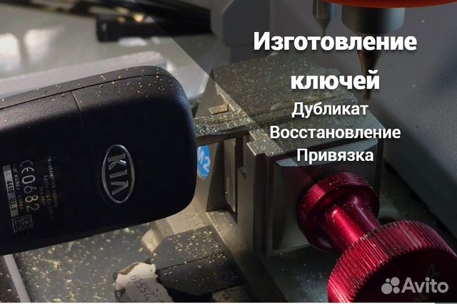 Изготовление автомобильных ключей ставрополь