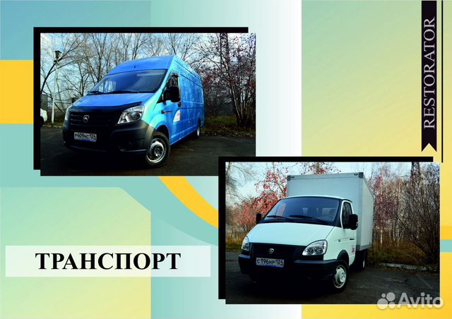 Колесо аренда газелей