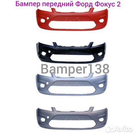 Бампер передний Форд Фокус 2