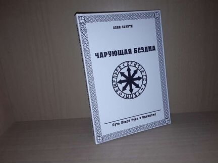 Путь бездны книга 15. Путь над бездной каблукова. Бездна челленджера книга. Читать книгу путь в бездну. Путь в бездну.