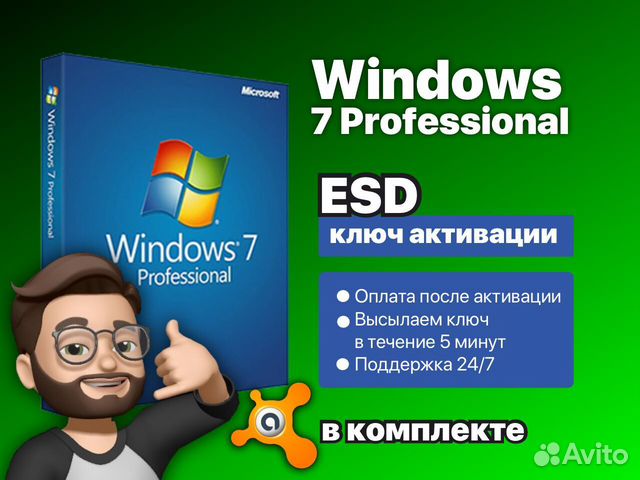 Windows 7 ESD Электронный ключ