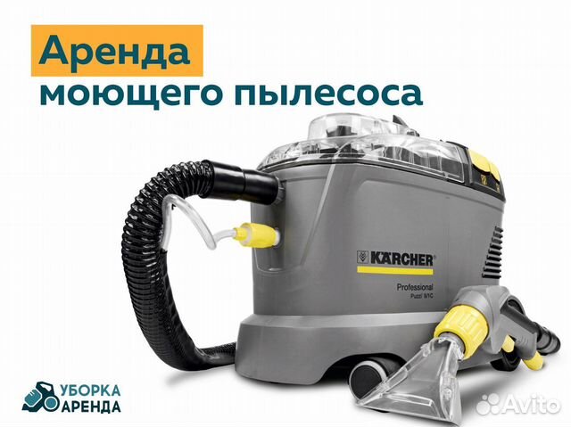 Моющий пылесос, робот мойщик окон, пароочиститель