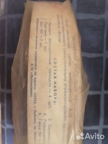 Набор фрикционных накладок газ или УАЗ