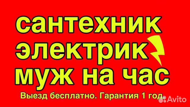 Дежурный масте. Электрик. Сантехник без посредник