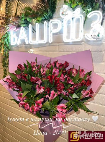 Красивый букет из Альстромерии