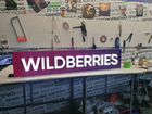 Рекламная вывеска wildberries валсберис в наличии