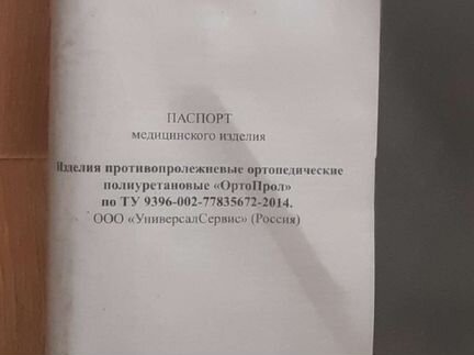 Матрас противопролежневый