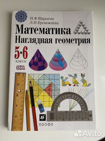 Гдз по наглядной геометрии 8 Наглядная геометрия Математика купить в Челябинске Хобби и отдых Авито