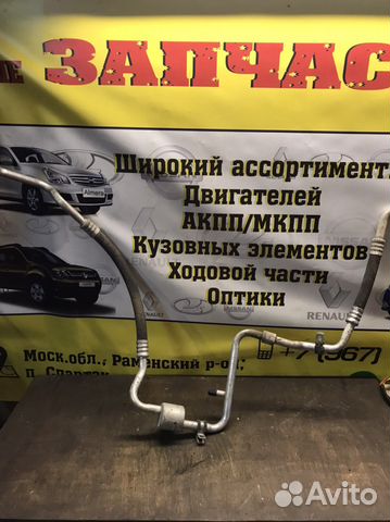 Рено дастер трубка кондиционера