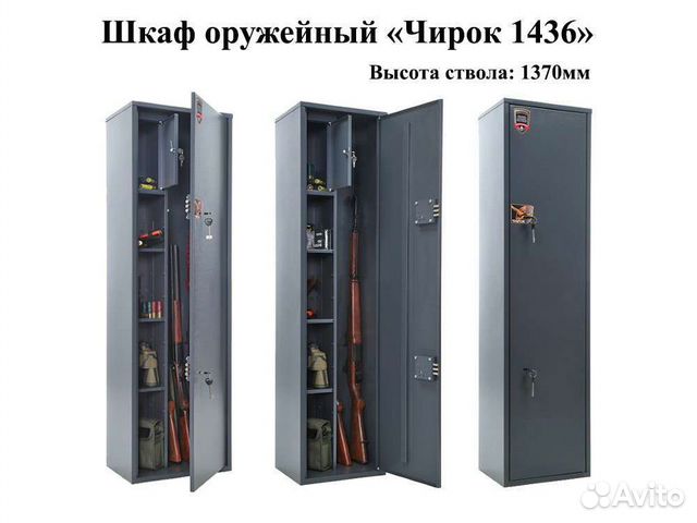 Сейф оружейный