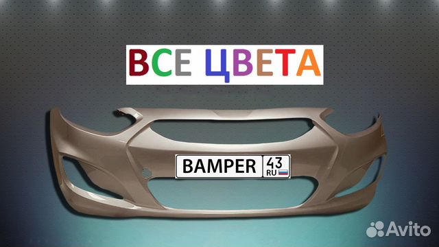 Бампер в цвет солярис