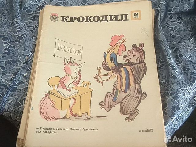 Журналы Крокодил