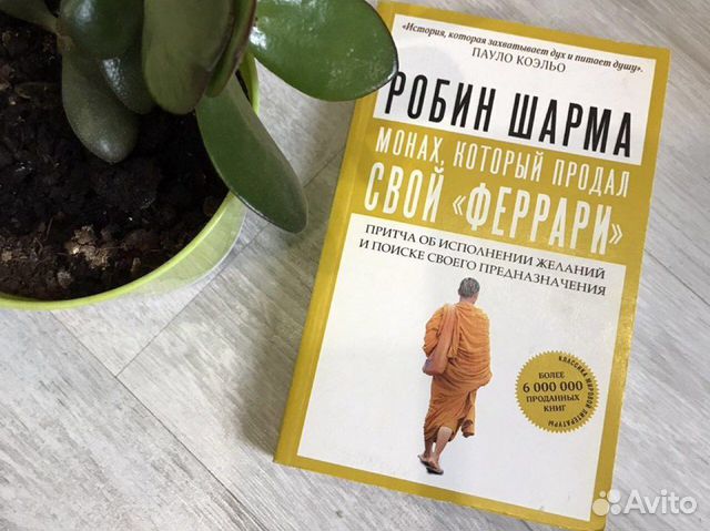 Книга продал свой феррари