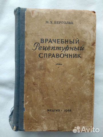 Врачебный рецептурный справочник