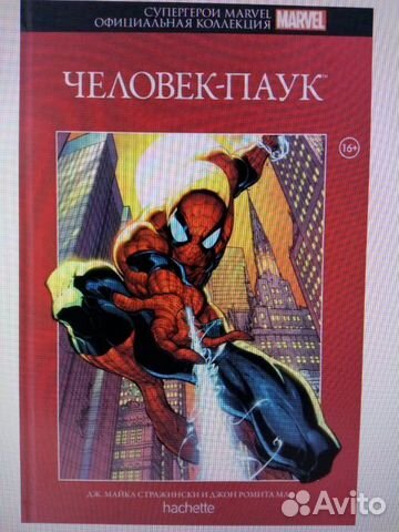 Супергерои marvel. Официальная Коллекция. Человек
