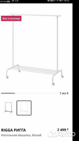 Вешалка напольная IKEA rigga