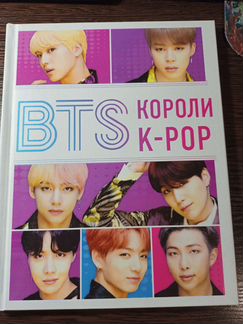 Книга BTS «Короли k-pop»