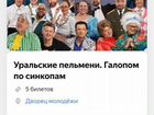 Билеты на Уральские Пельмени Екб объявление продам
