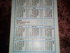 Календарик 1991 год загоррс лавра объявление продам