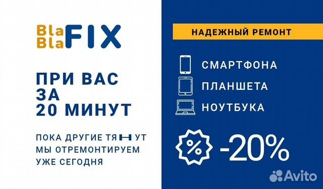 Ремонт телефонов, планшетов, ноутбуков