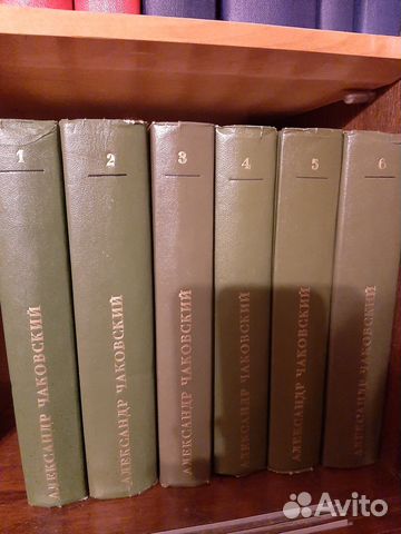 Александр Чаковский