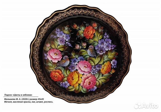 Жостовский поднос