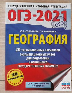 Тренировочные варианты по географии огэ