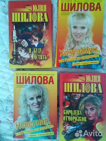 Романы детективы Юлии Шиловой