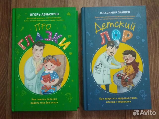 Книги,Про глазки, и, Детский лор