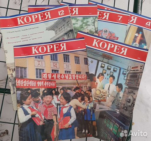Журналы времен СССР. (Корея, гдр, Куба и др.)