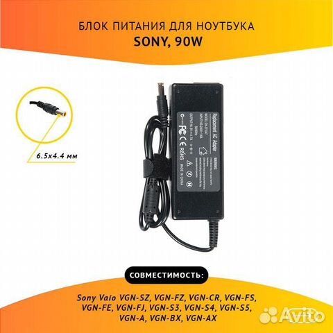 Блок питания Sony VGP-AC19V3