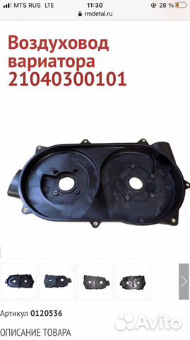 Корпус вариатора рм 800