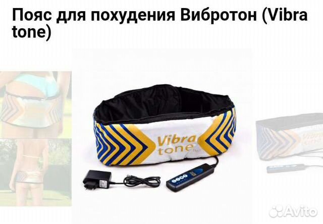 Пояс Вибро Тоне для похудания