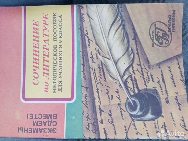 Книги собрание сочинений 9 кл и Сделай сам