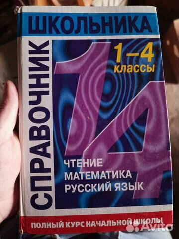Школьные книги и справочники