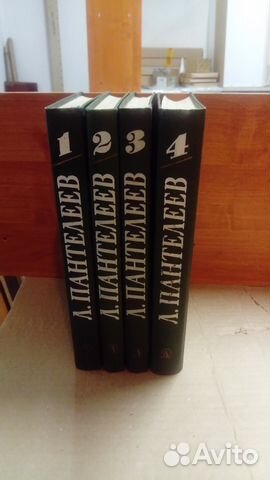 Л.Пантелеев 4 тома