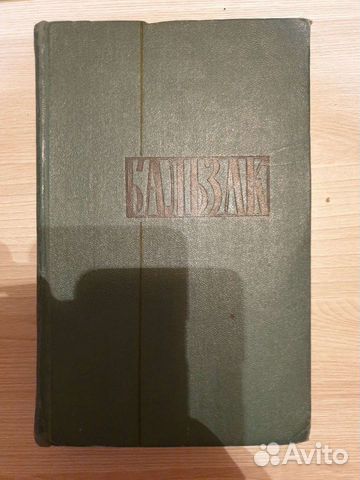 Бальзак Собрание сочинений в 24 томах Том 5(1960г)