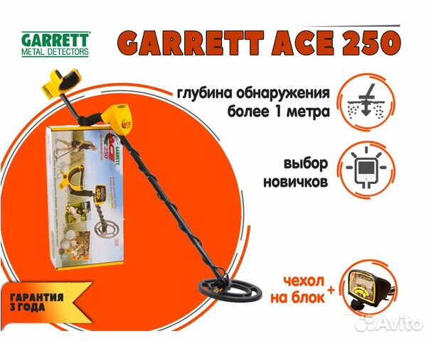 Металлоискатель Garrett ACE 250 RUS Рассрочка