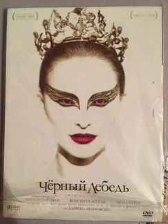 Черный лебедь с Натали Портман