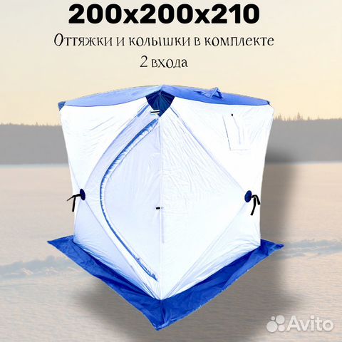 Зимняя палатка куб 200х200х210 1сл