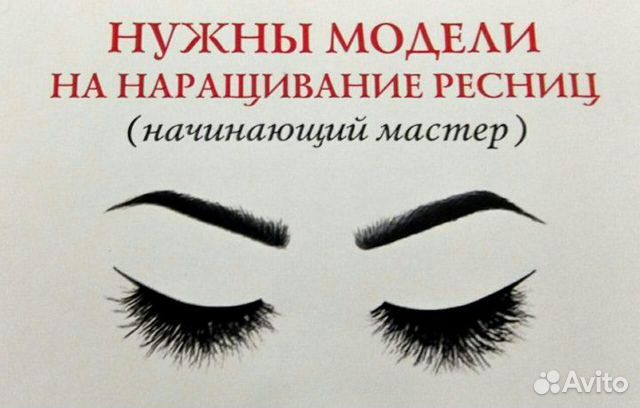 Итоговый проект наращивание ресниц