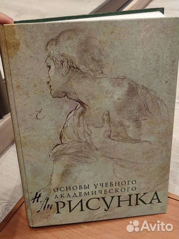 Николай ли основы академического рисунка скачать бесплатно на андроид