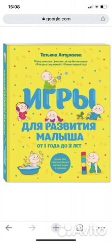 Книга «Игры для развития малыша», Т.Аптулаева