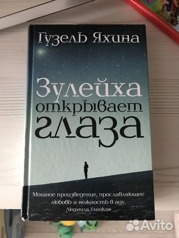 Зулейха открывает глаза