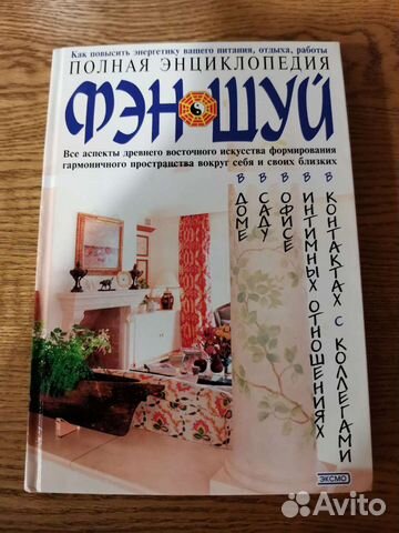 Фэншуй книга