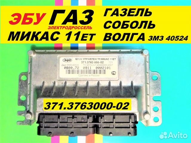 Прошить эбу микас 11 ет