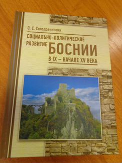Книга по истории Средневековья