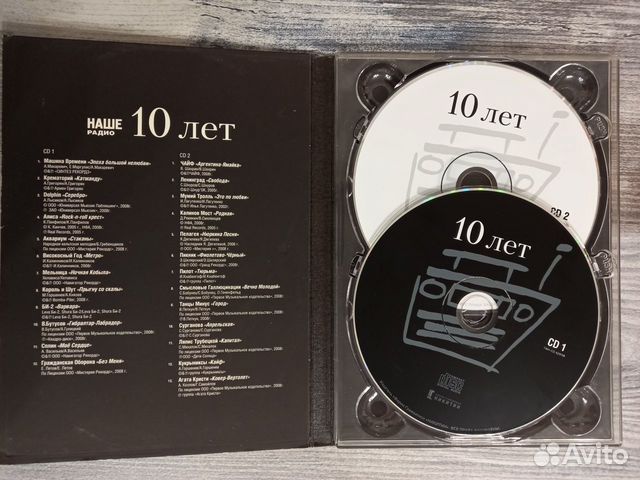CD Юта подарочное Наше Радио 10 лет, наши Сборники