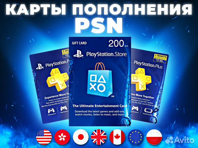 Карта пополнения psn